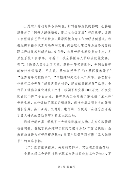 县总工会工作报告范文.docx