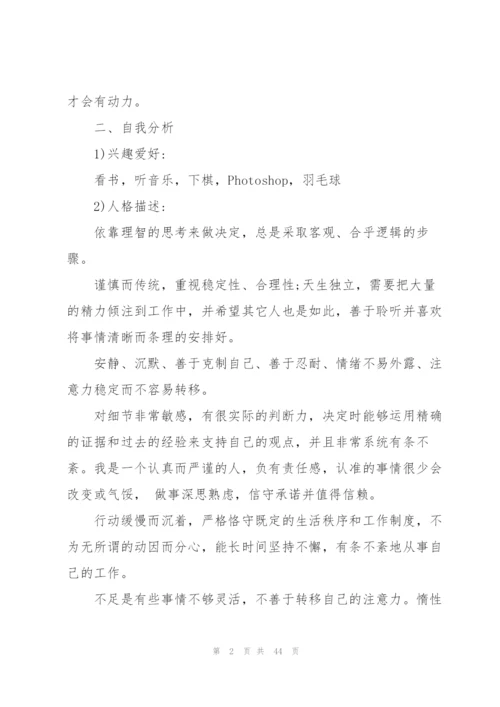 有关大学生职业规划汇总十篇.docx