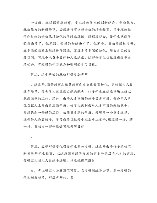 专家分析大学生应该选择考研的三大原因