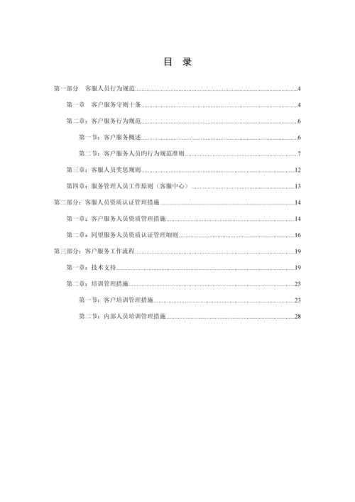 科技股份有限公司客服工作标准手册.docx