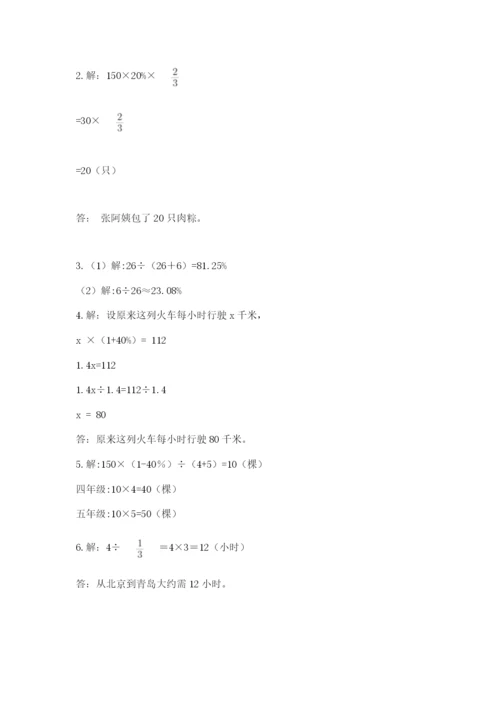 2022六年级上册数学期末考试试卷及参考答案（突破训练）.docx