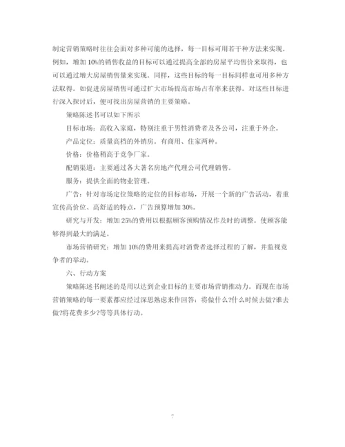 精编之房地产销售的工作总结范文2.docx