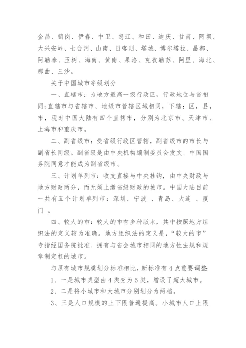 全国一二三四五线城市名单(最新).docx