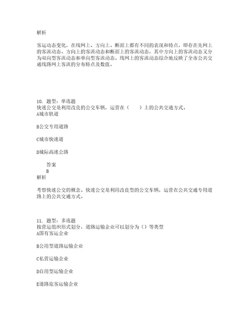 中级经济师资格考试中级运输经济公路专业知识与实务题库100题含答案895版