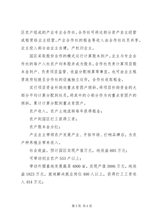 关于企业参与扶贫开发典型材料.docx