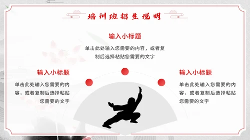 少儿武术培训班招生通用PPT模板
