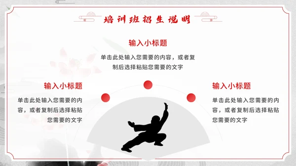 少儿武术培训班招生通用PPT模板