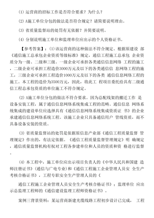 六月上旬《通信与广电工程管理与实务》一级建造师考试复习与巩固(附答案和解析).docx