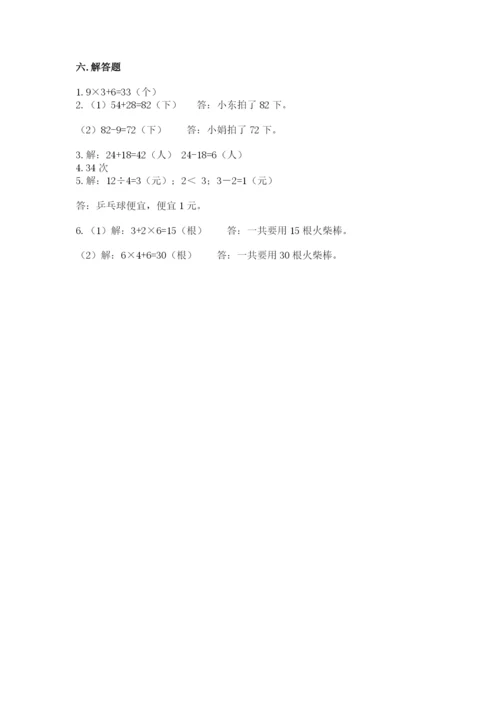 小学二年级上册数学期中测试卷及参考答案（最新）.docx