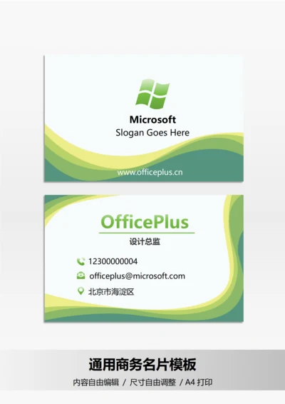 黄绿简约商务名片
