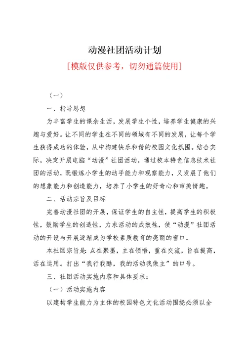 动漫社团活动计划(共8页)