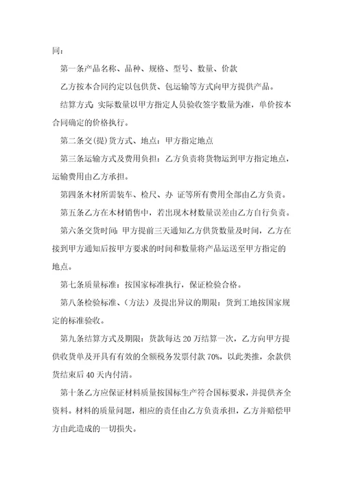 木材用品购销合同2022五篇
