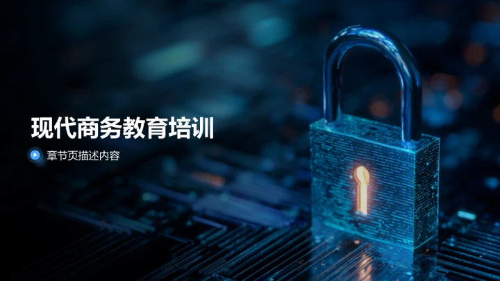 蓝色科技风教育培训PPT模板