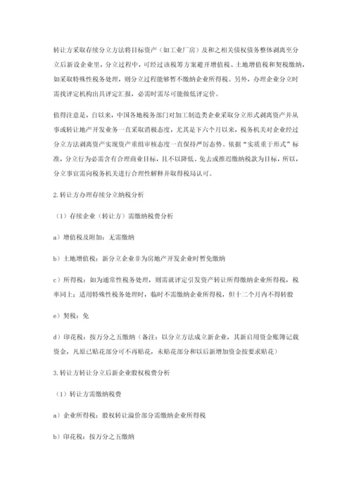 城市更新旧改优质项目并购专业方案设计及税务筹划.docx