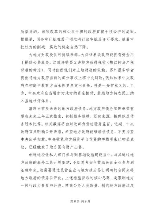 学习十八届三中全会心得体会_1.docx