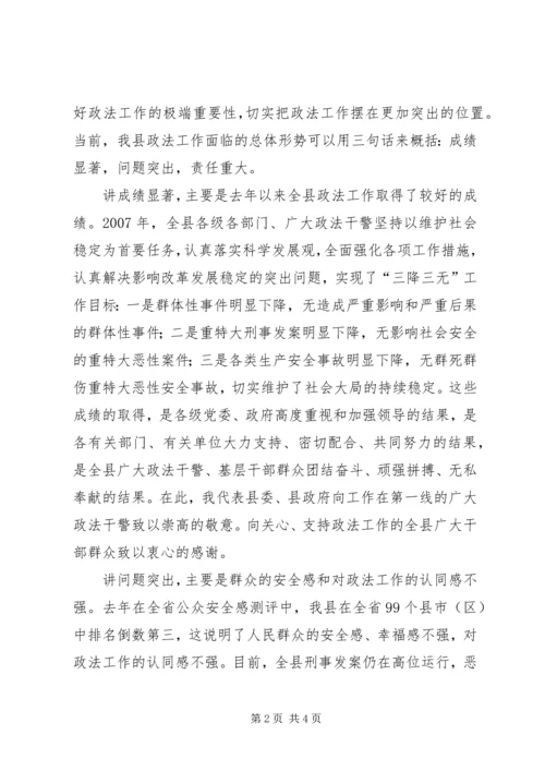 县委书记在全县政法工作会议上的讲话 (3).docx