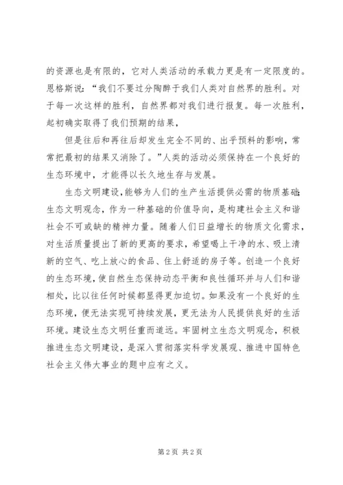 党的十八大首次将生态文明建设列入全面建设小康社会的目标之一.docx