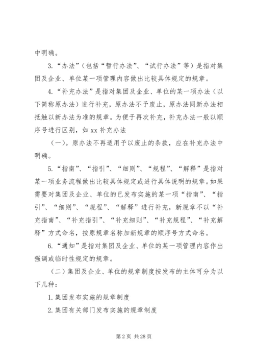 规章制度制定管理办法.docx