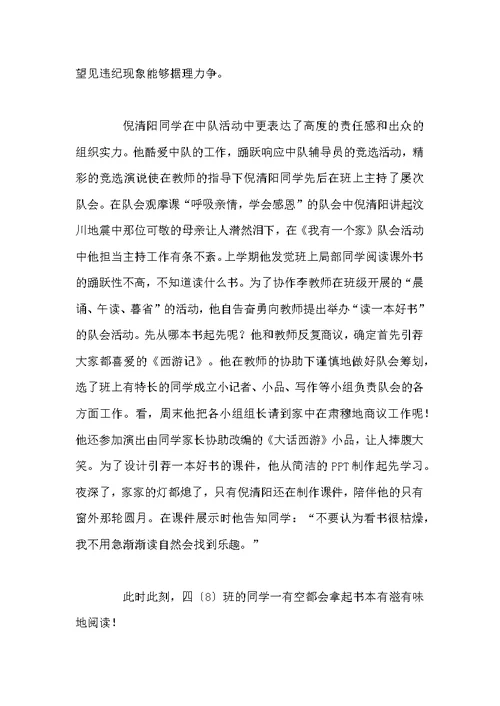 省优秀少先队员事迹材料