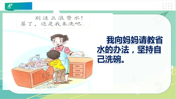 一年级道德与法治下册：第十二课 干点家务活 课件（共23张PPT）