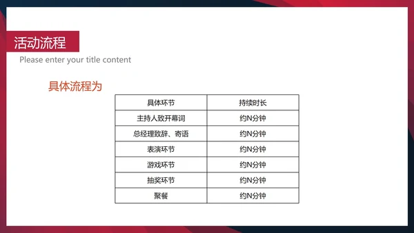 黑色几何风公司活动企划方案PPT模板