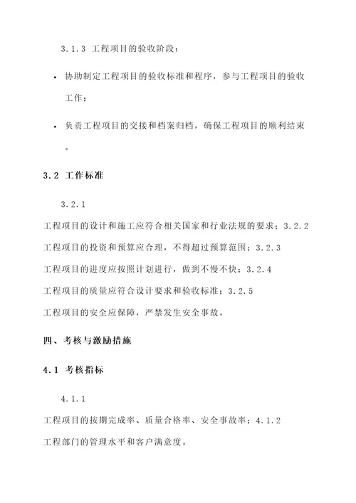 物业公司工程主管责任书