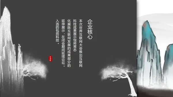 白色中国风水墨职场商务总结汇报PPT模板