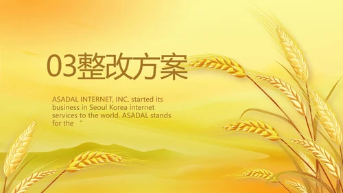 农业乡村振兴种植业动态PPT