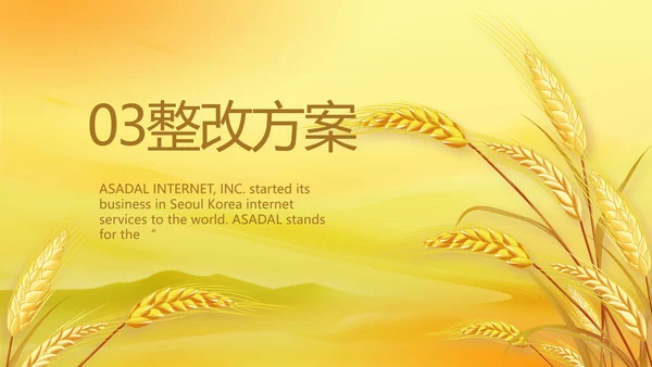 农业乡村振兴种植业动态PPT