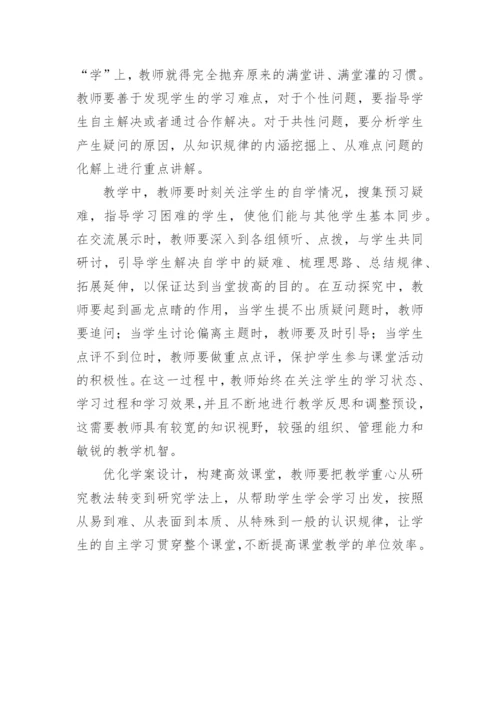 构建高效课堂教育论文.docx