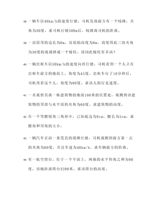 二道三角比应用题