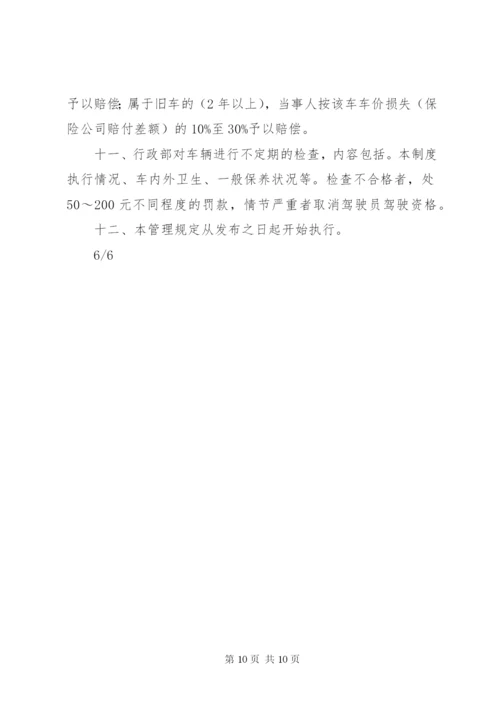 公司车辆管理制度 (4).docx