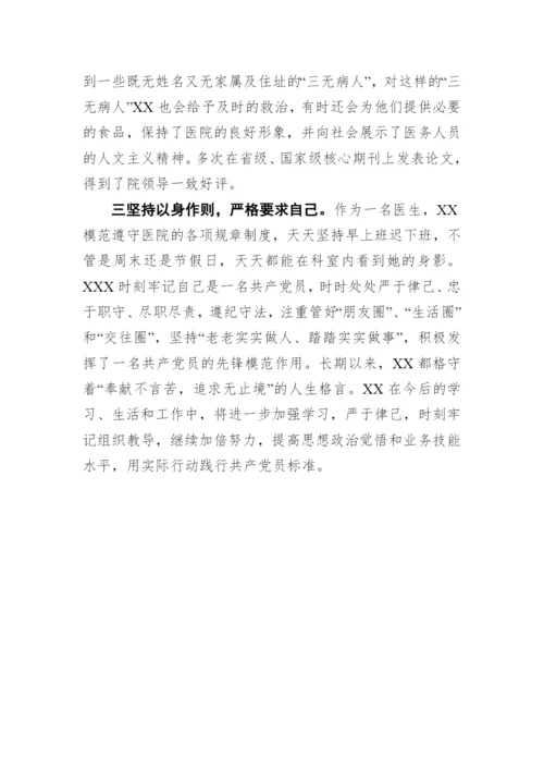 优秀共产党员先进事迹材料11篇.docx