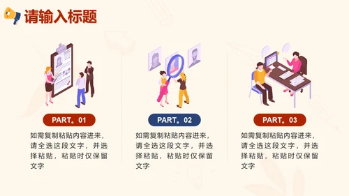 红色扁平秋季招聘会PPT模板