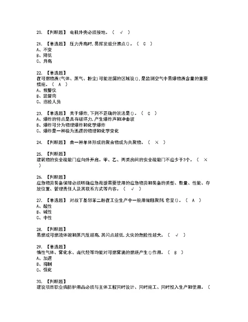 2022年聚合工艺模拟考试及复审考试题含答案41