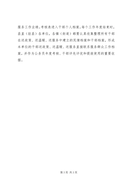 进一步完善干部直接联系服务群众制度的实施方案.docx