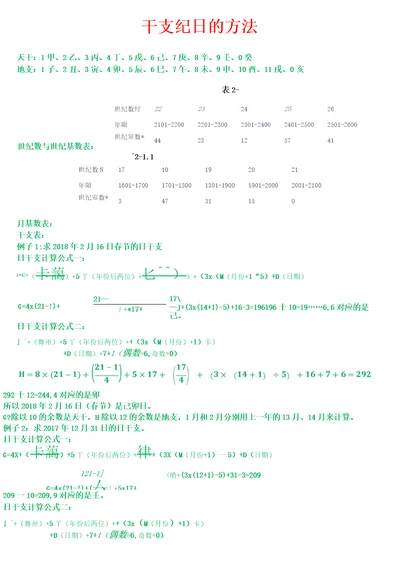 干支日计算公式