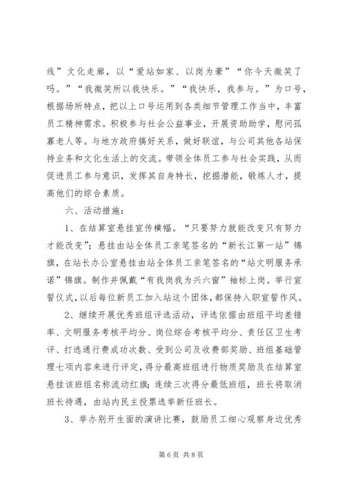 创建文明样板收费站启动仪式领导致辞 (7).docx