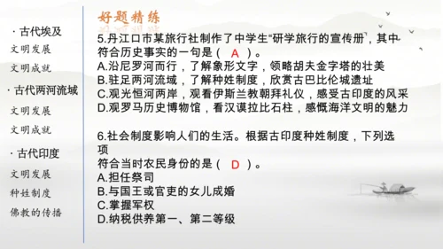 第一单元古代亚非文明  课件  统编版九年级历史上册