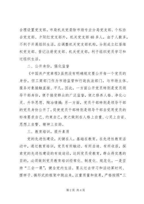 新形势下加强党建的方法与途径 (3).docx