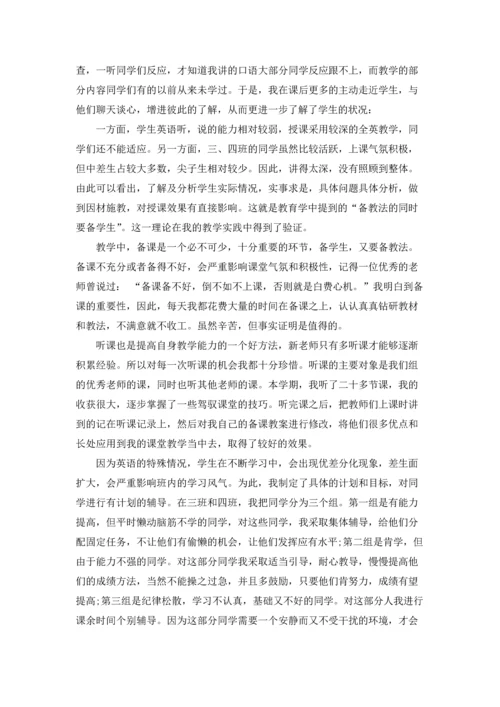 初中英语教师学期工作总结5篇.docx