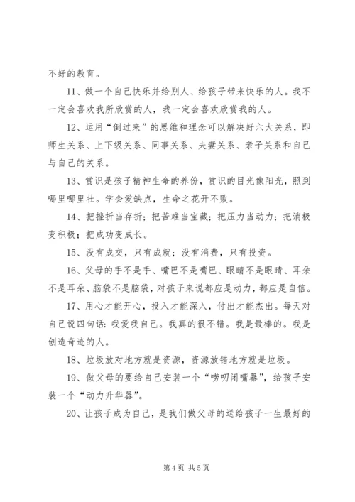 教育讲座学习心得.docx