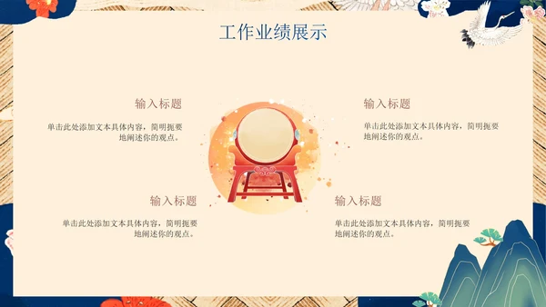 国潮国风新中式房地产年终工作总结PPT模板