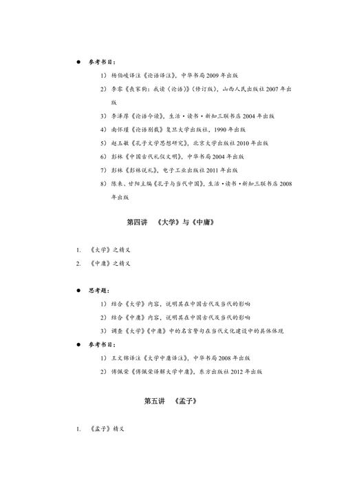 《中华文化典籍导读》课程学习指南