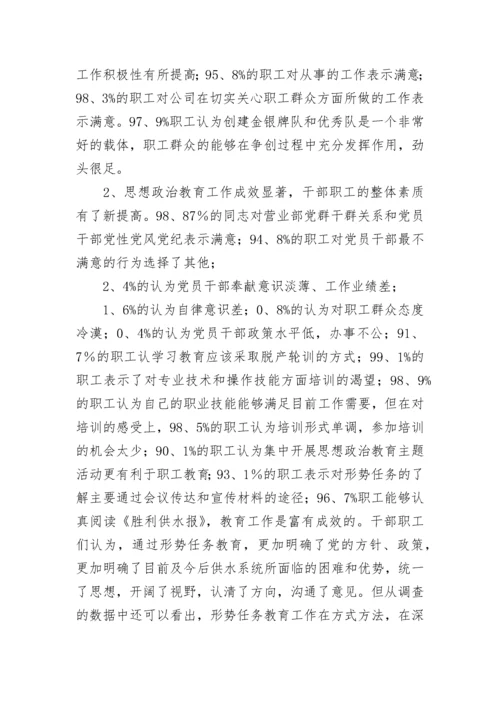 2023年队伍思想动态分析报告 第四季度员工思想动态分析报告(五篇).docx