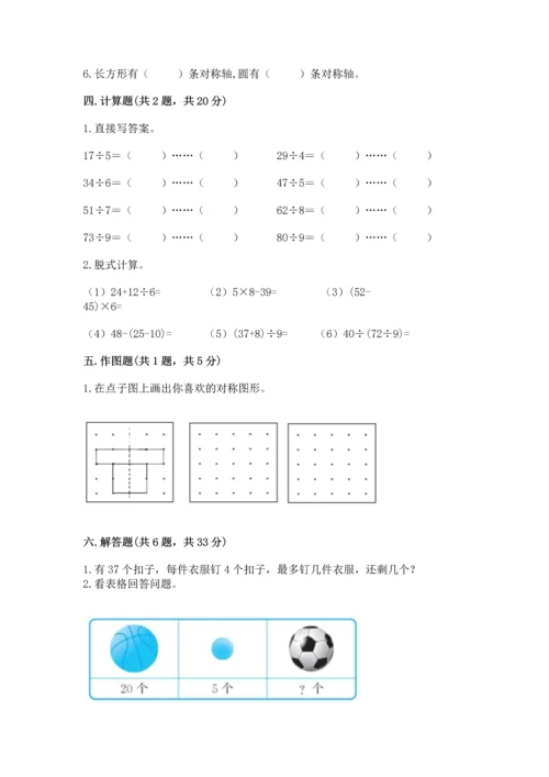 人教版二年级下册数学期末测试卷含答案【巩固】.docx