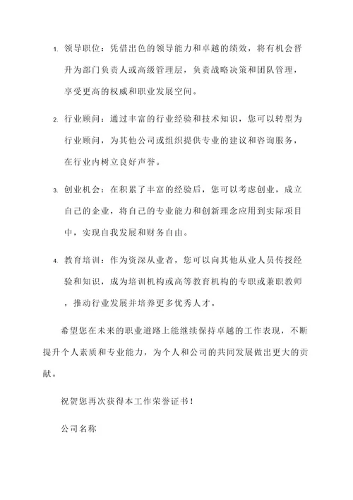 工作荣誉证书模板内容