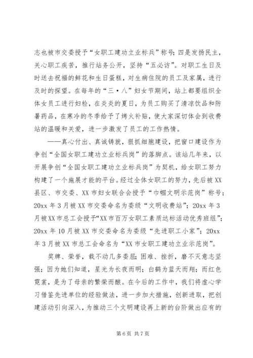 公路收费站女职工建功立业标兵岗优秀事迹材料 (2).docx