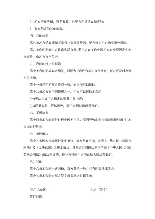 雇佣合同