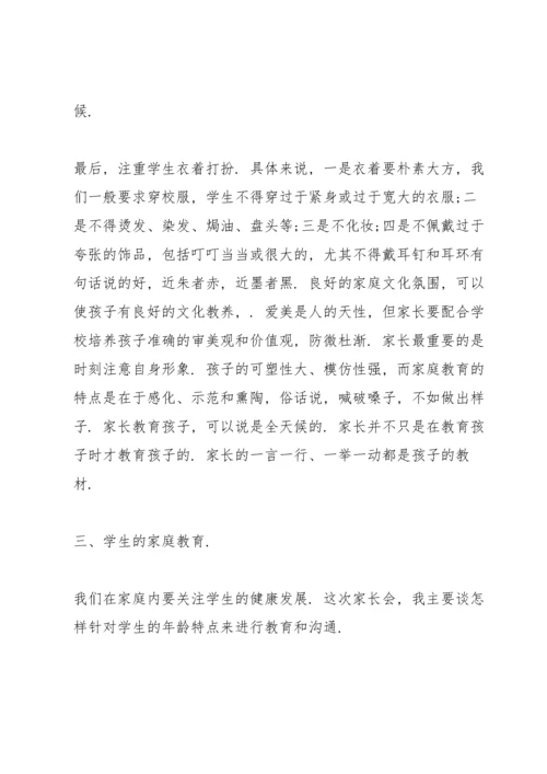 家长会班主任发言稿七年级范文.docx